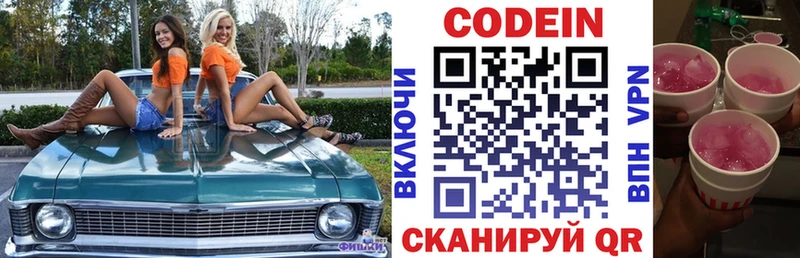 Кодеиновый сироп Lean Purple Drank  дарнет шоп  Дмитровск 
